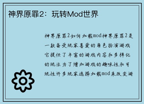 神界原罪2：玩转Mod世界