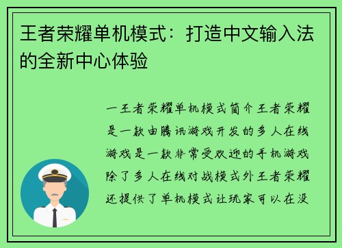 王者荣耀单机模式：打造中文输入法的全新中心体验