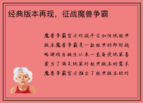 经典版本再现，征战魔兽争霸