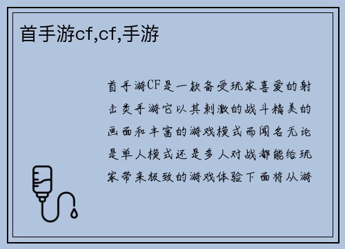 首手游cf,cf,手游