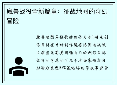 魔兽战役全新篇章：征战地图的奇幻冒险