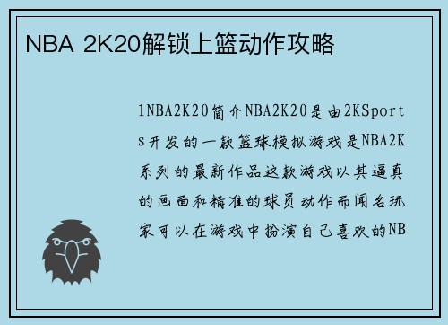 NBA 2K20解锁上篮动作攻略