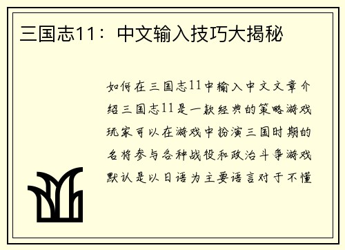 三国志11：中文输入技巧大揭秘