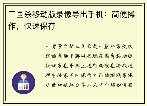 三国杀移动版录像导出手机：简便操作，快速保存