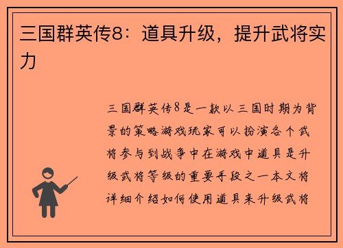 三国群英传8：道具升级，提升武将实力