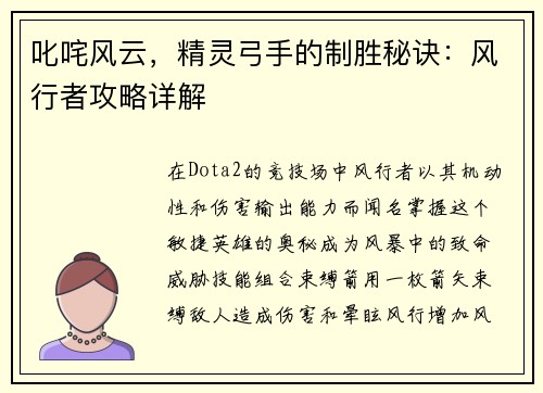 叱咤风云，精灵弓手的制胜秘诀：风行者攻略详解