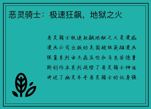 恶灵骑士：极速狂飙，地狱之火